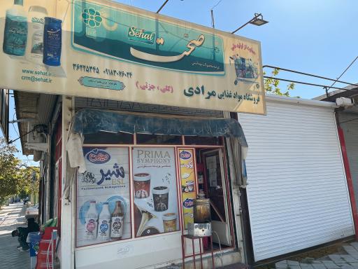 عکس فروشگاه مواد غذایی مرادی