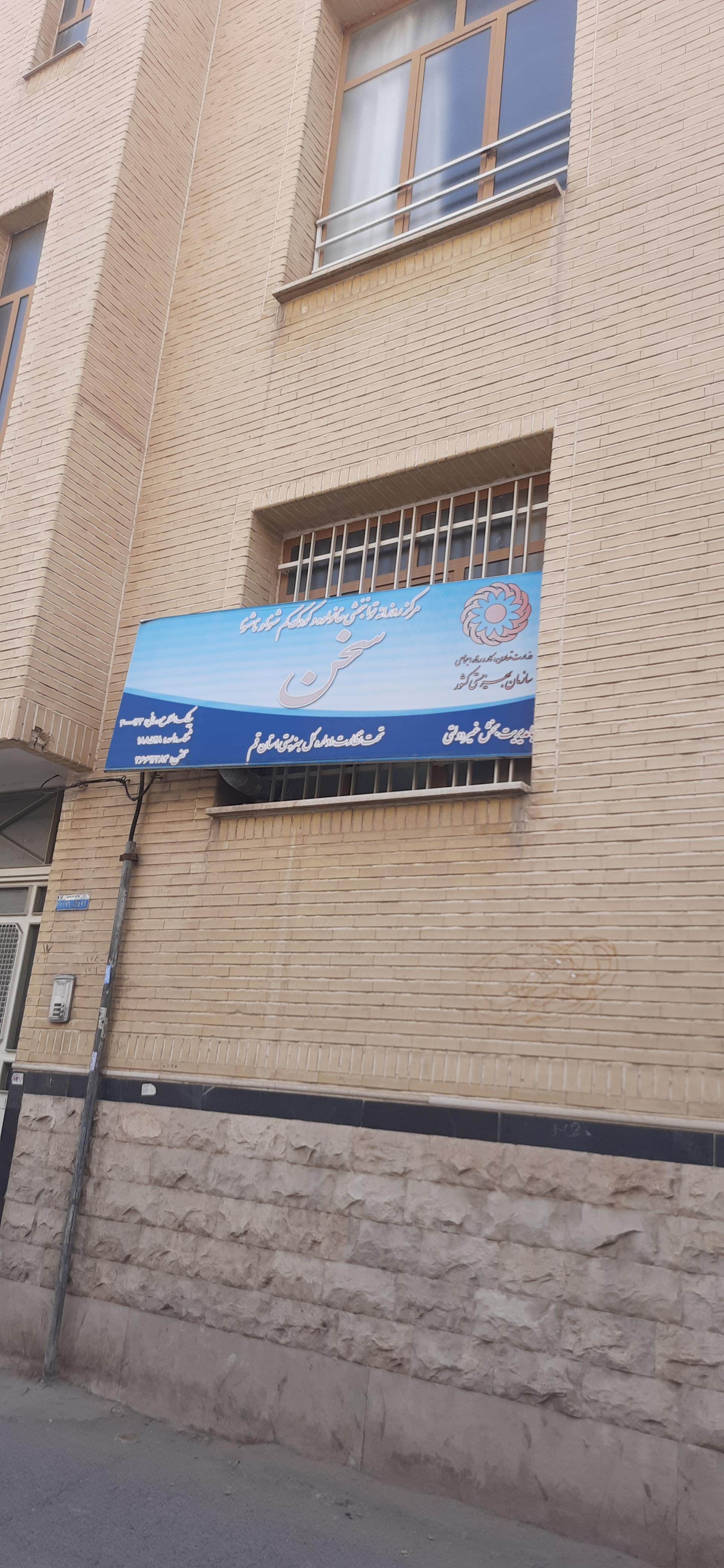 عکس مرکز سخن