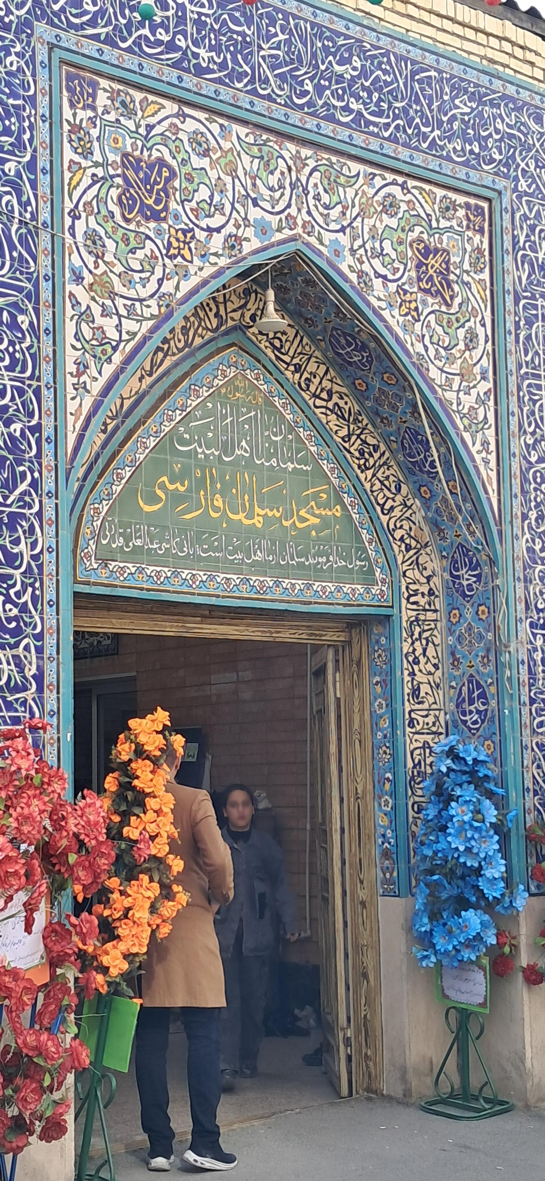 عکس مسجد سلمان فارسی