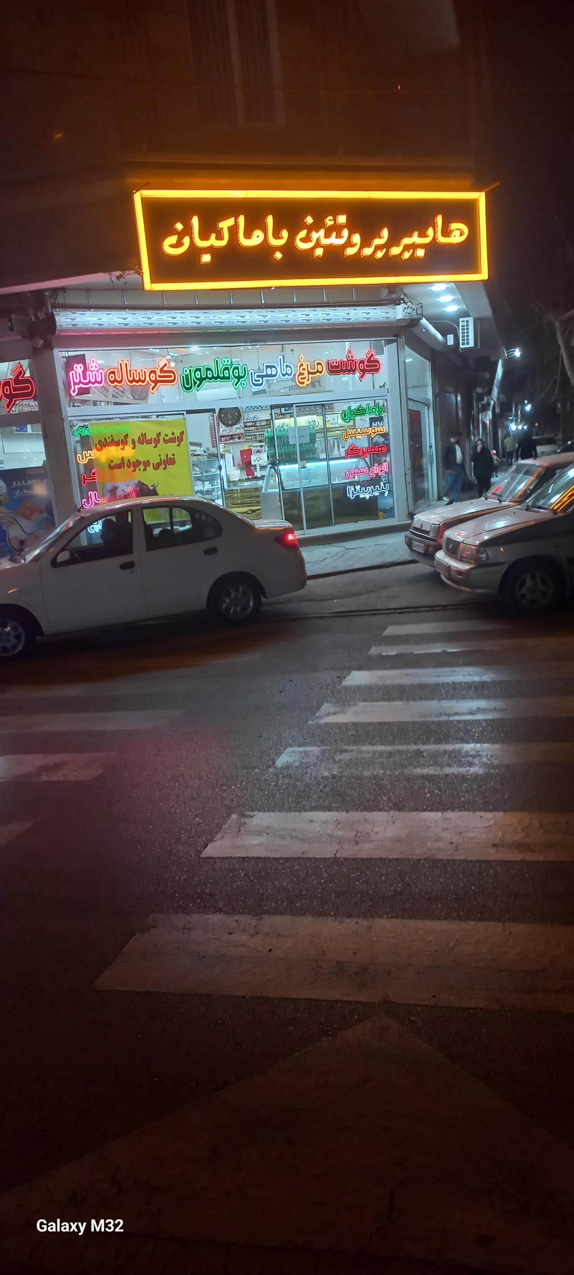 عکس هایپر پروتئین باماکیان 