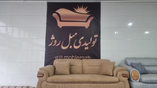 عکس مبلمان روژ