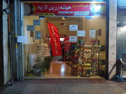 عکس فروشگاه برنج خوشه زرین لاریم