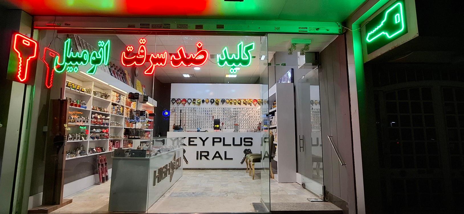 عکس قفل و کلید ضد سرقت حسینی