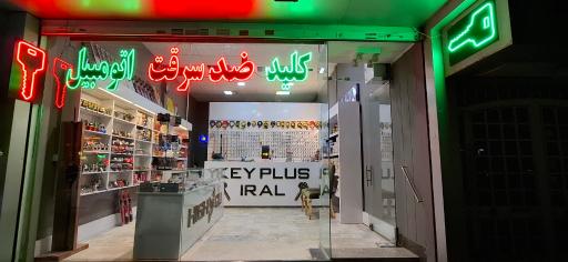 عکس قفل و کلید ضد سرقت حسینی