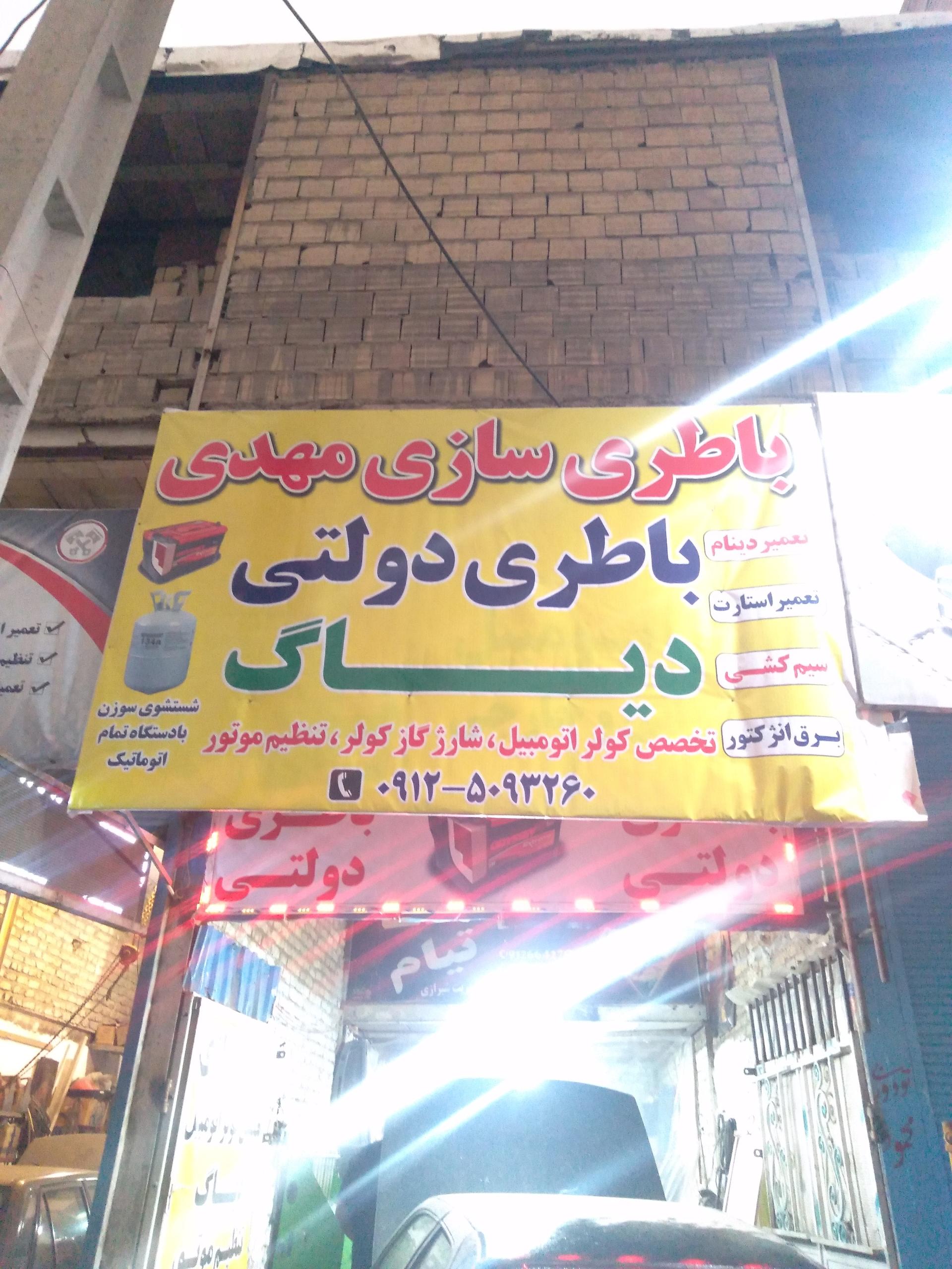 عکس باطریسازی مهدی