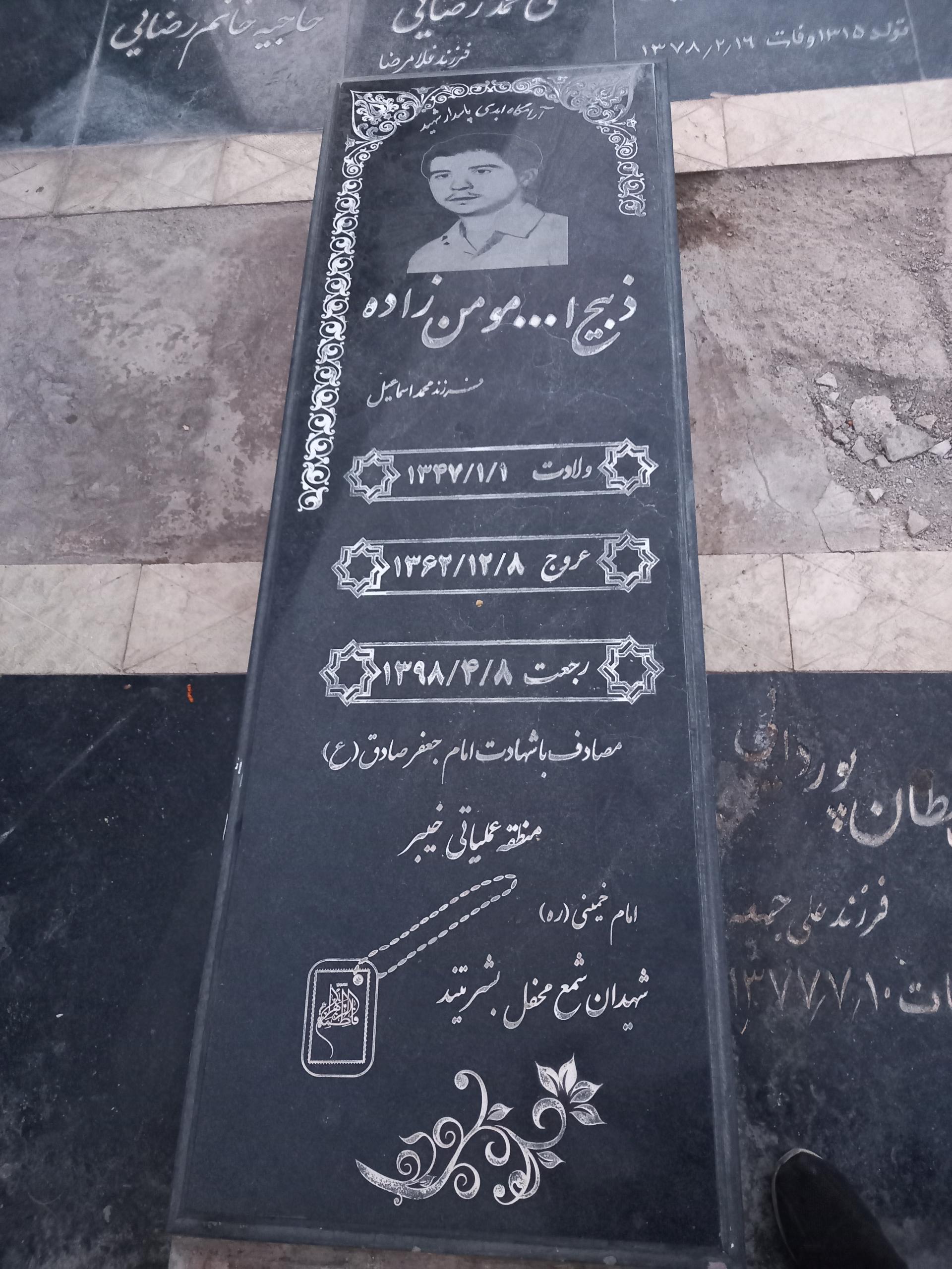عکس آرامگاه شهید ذبیح‌الله مومن زاده