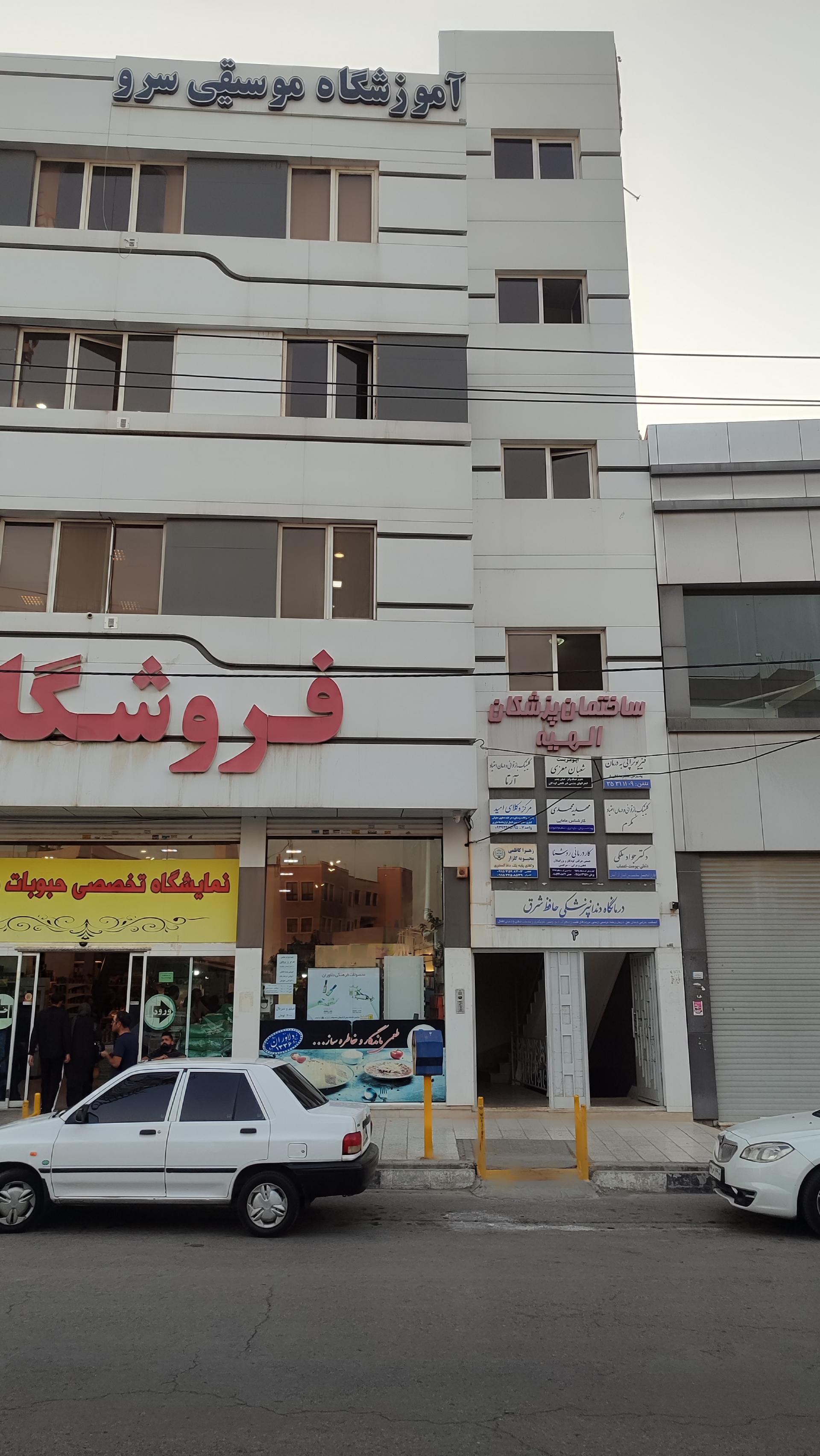 عکس ساختمان پزشکان الهیه