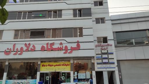 عکس ساختمان پزشکان الهیه