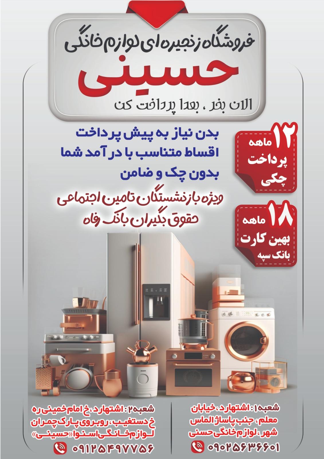 عکس نمایندگی پاکشوما حسینی