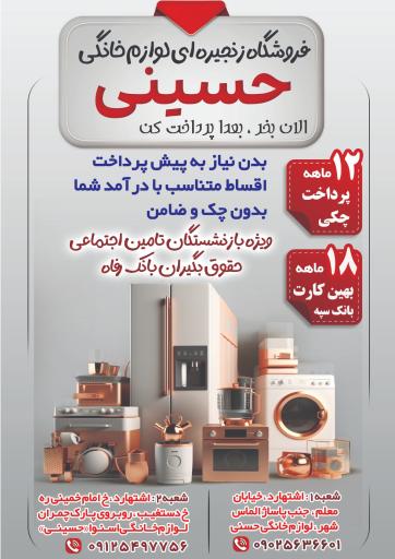 عکس نمایندگی پاکشوما حسینی