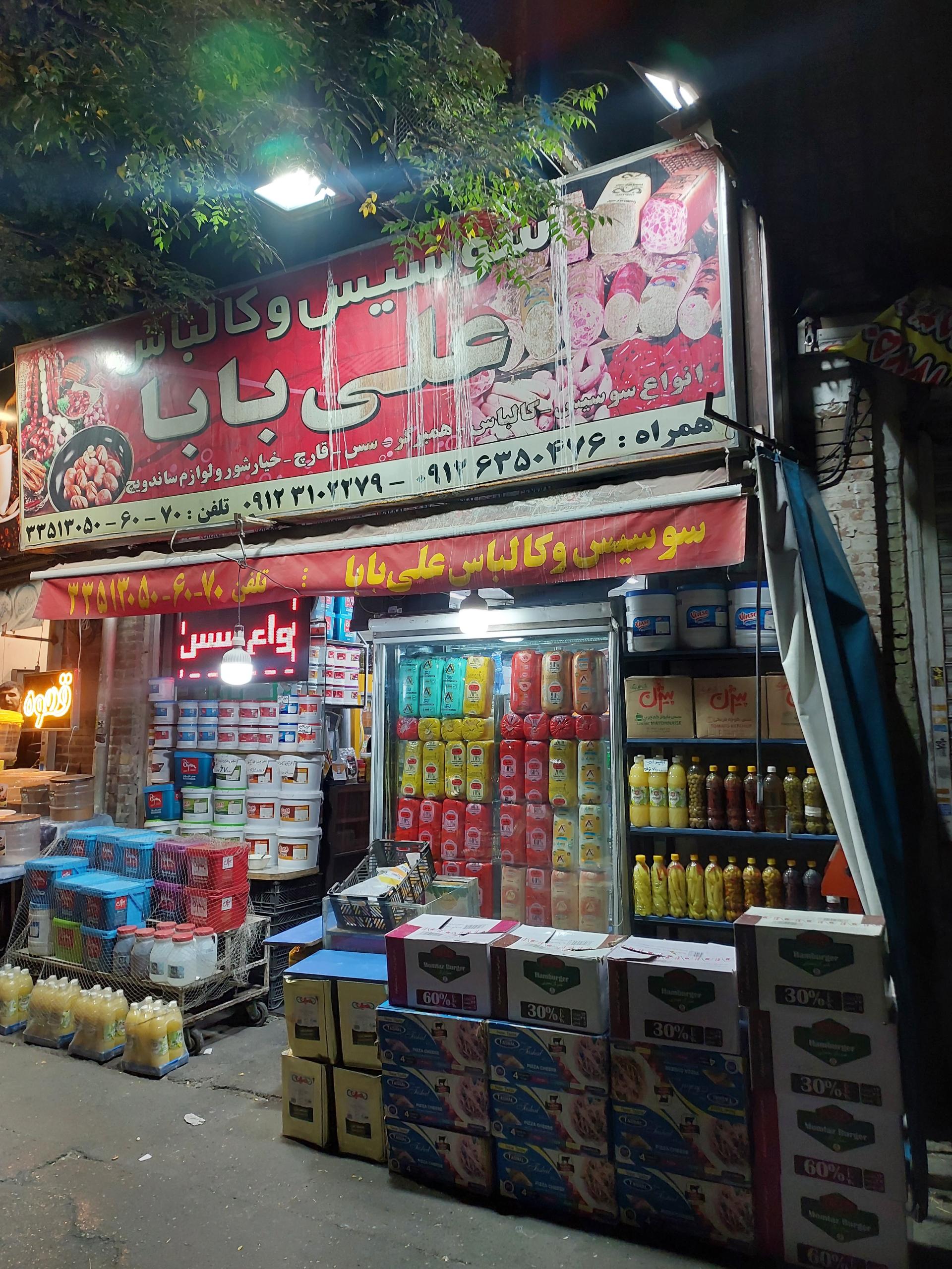 عکس پروتئین علی بابا