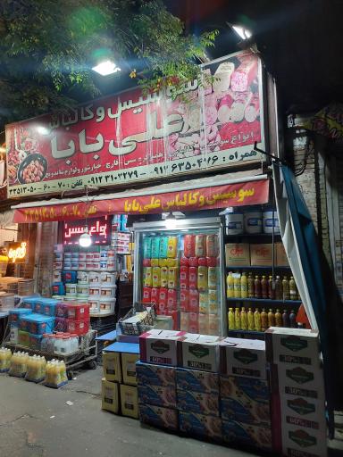 عکس پروتئین علی بابا