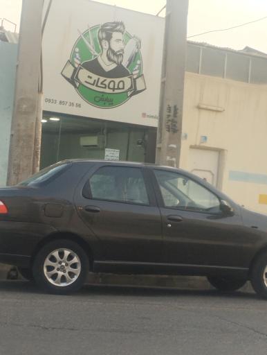 عکس آرایشگاه موکات