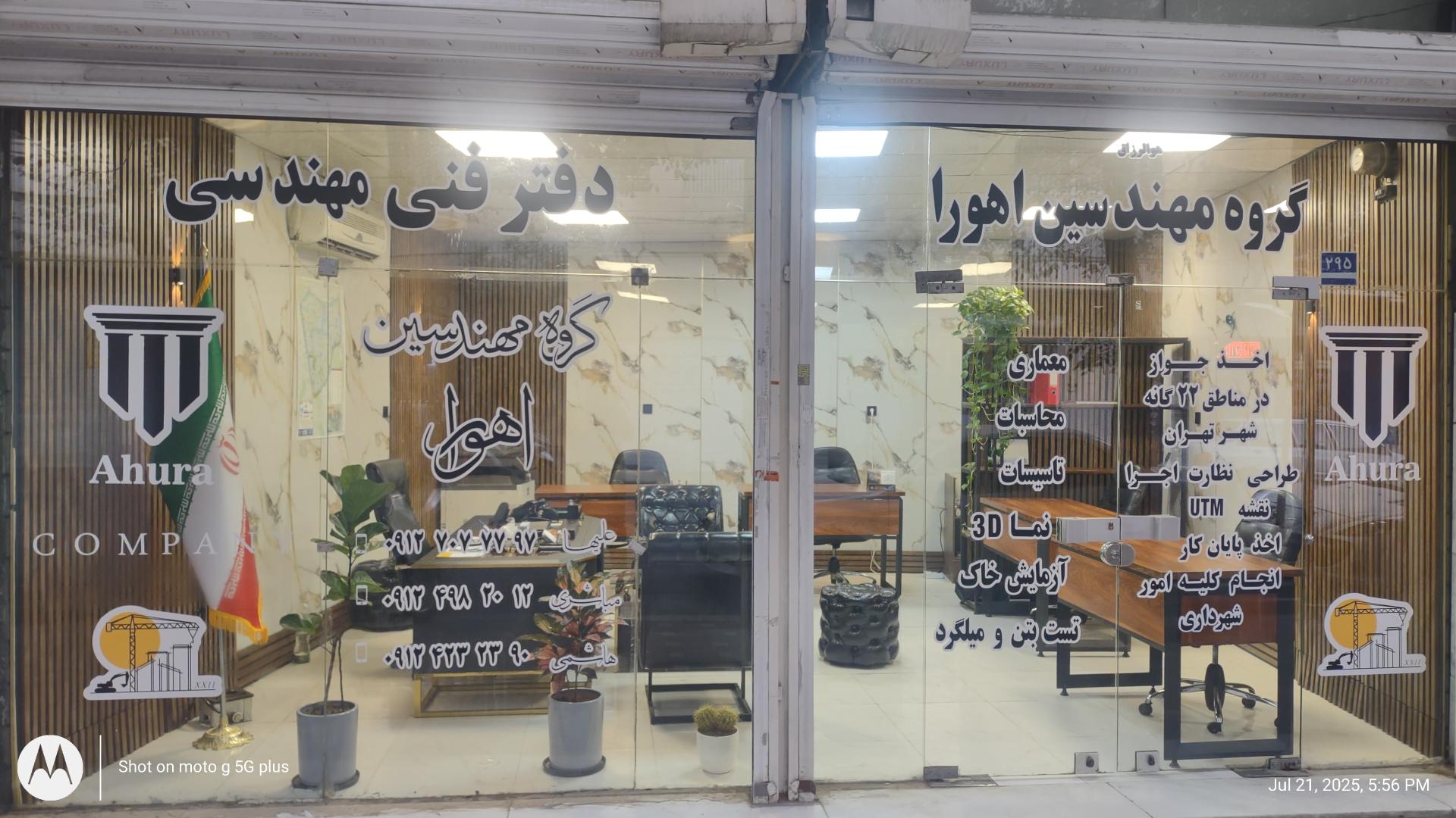 عکس گروه مهندسین اهورا