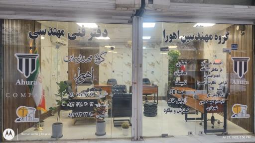 عکس گروه مهندسین اهورا