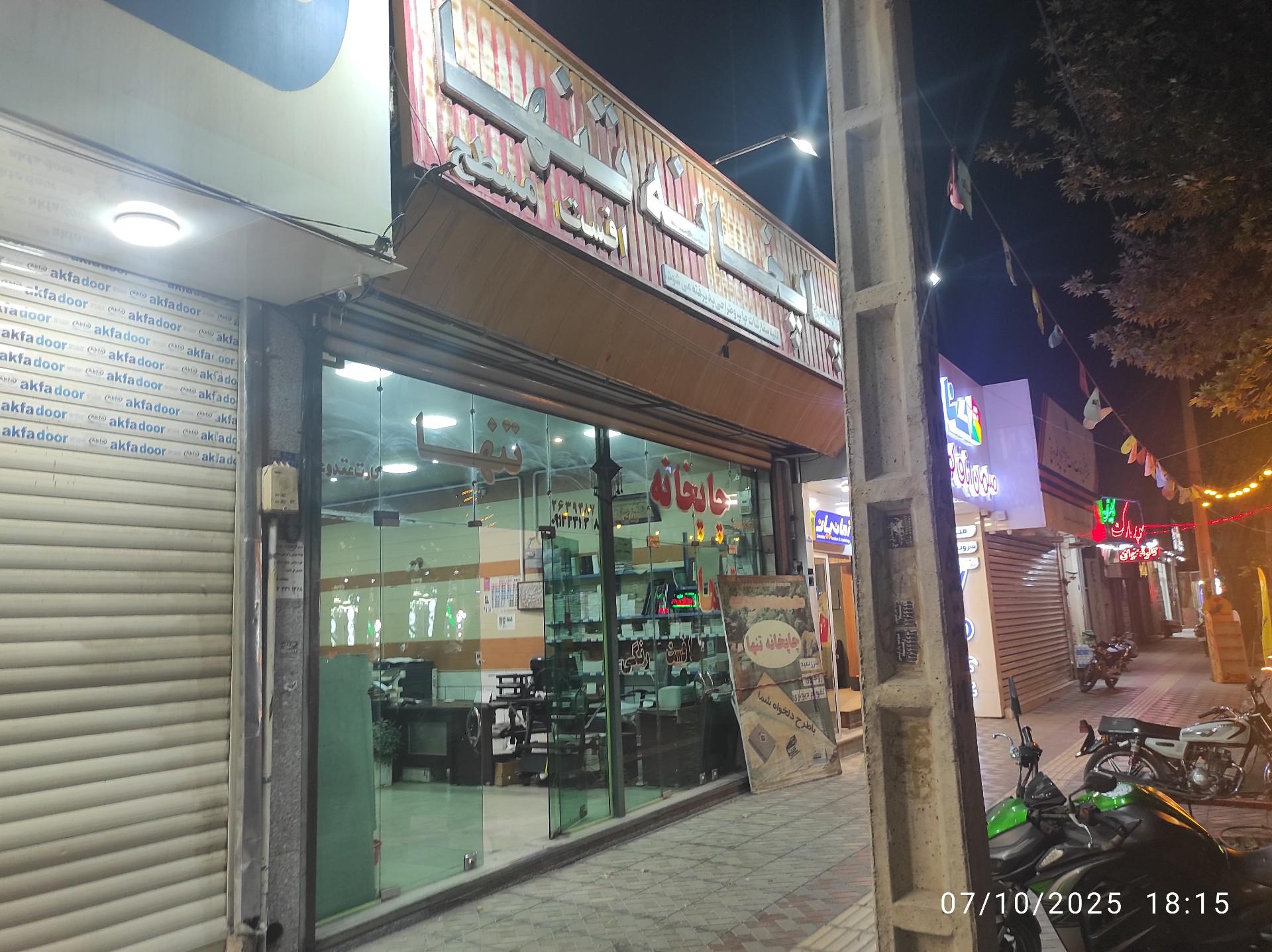 عکس چاپخانه تنها