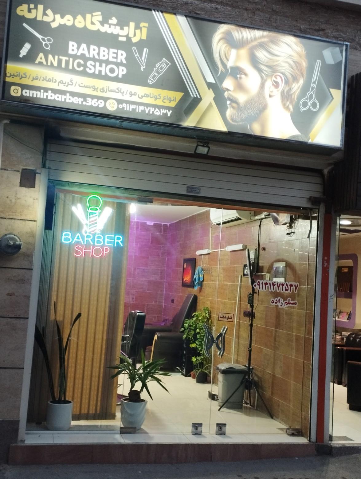 عکس آرایشگاه مردانه آنتیک