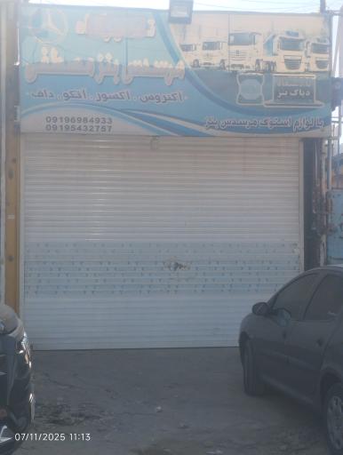 عکس تعمیرگاه ایسیو‌و Plt آتکو و‌آکسور