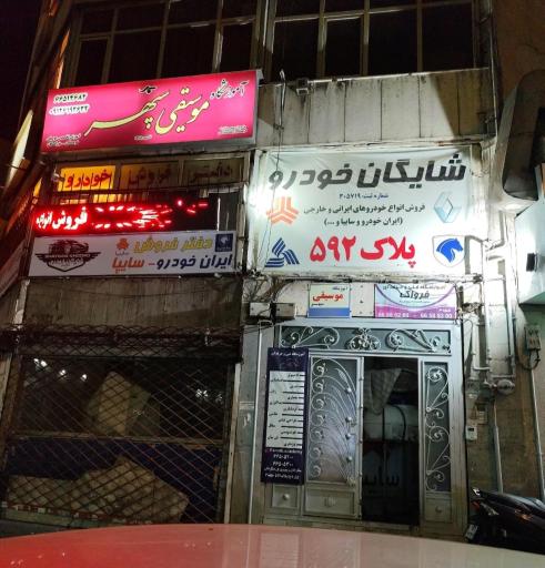 عکس شایگان خودرو 