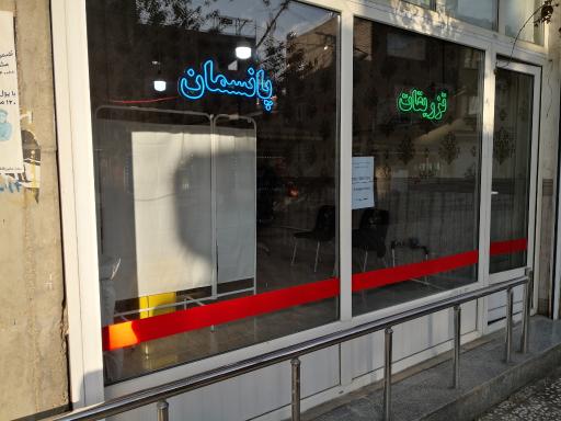 عکس تزریقات و پانسمان مولودی 