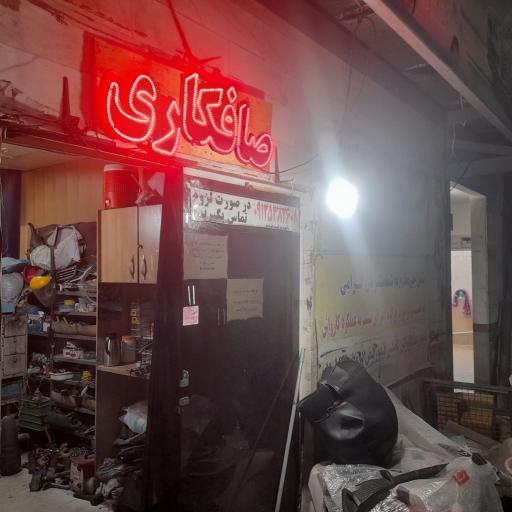 عکس صافکاری پونک