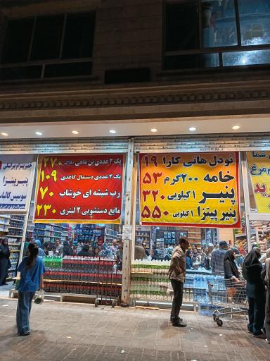 عکس هایپر تخفیف خانواده 