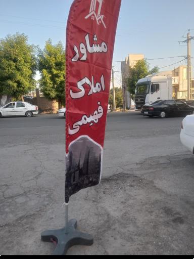 عکس املاک فهیمی
