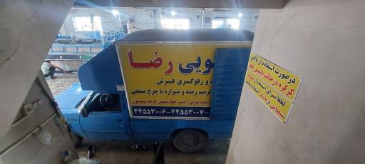 عکس قالیشویی رضا شعبه1