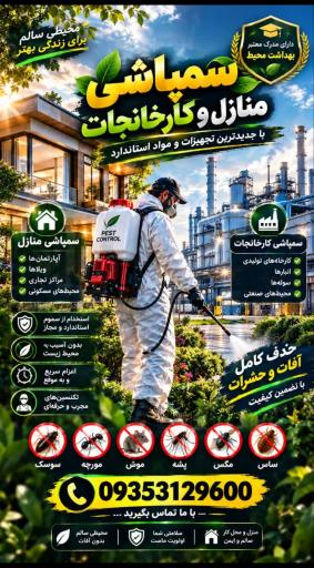 عکس سم پاشی نوین برتر