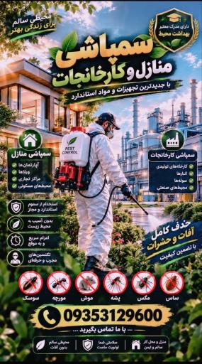 عکس سم پاشی نوین برتر