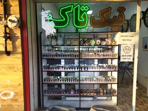 عکس گالری ساعت تیک تاک