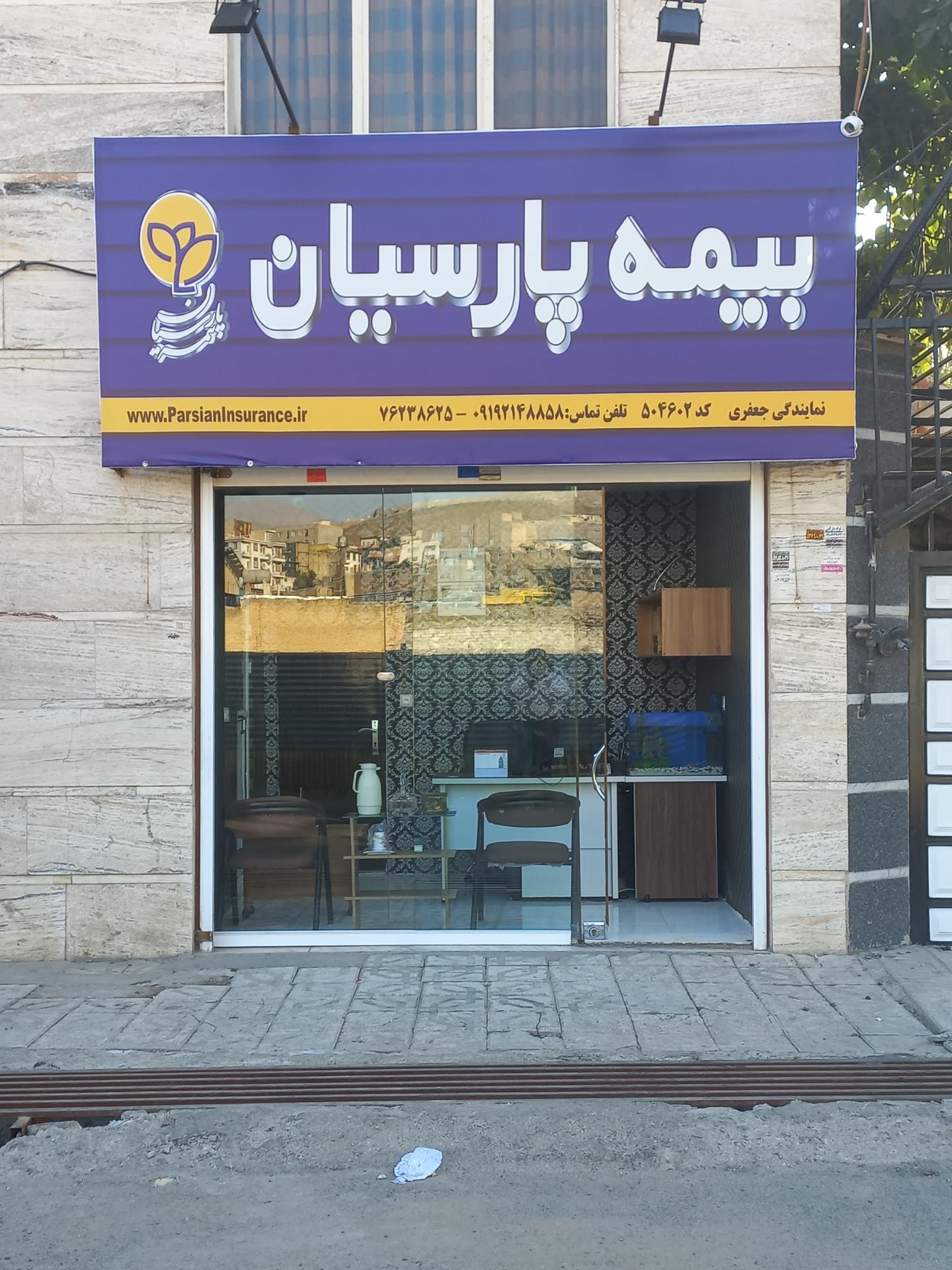 عکس بیمه پارسیان کد ۵۰۴۶۰۲