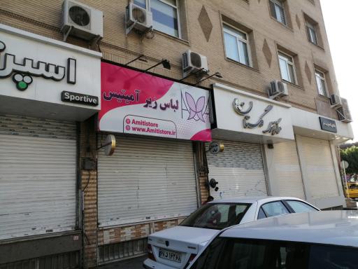 لباس زیر بانوان آمیتیس