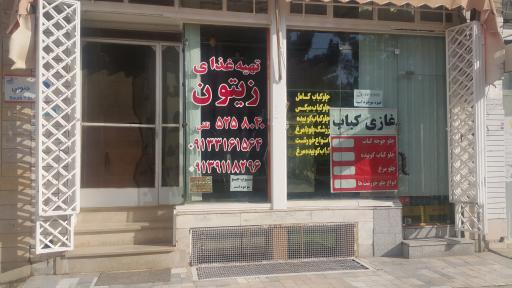 رستوران زیتون 