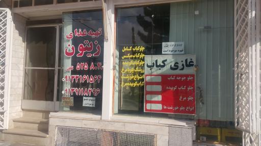 رستوران زیتون 