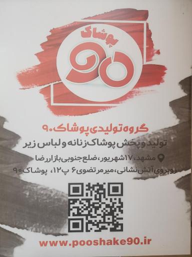 عکس پخش لباس زیر 90