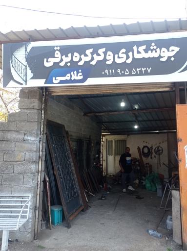 عکس جوشکاری و کرکره برقی غلامی