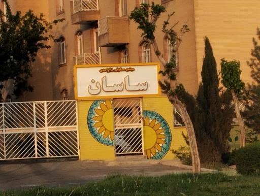 عکس مجتمع مسکونی ساسان