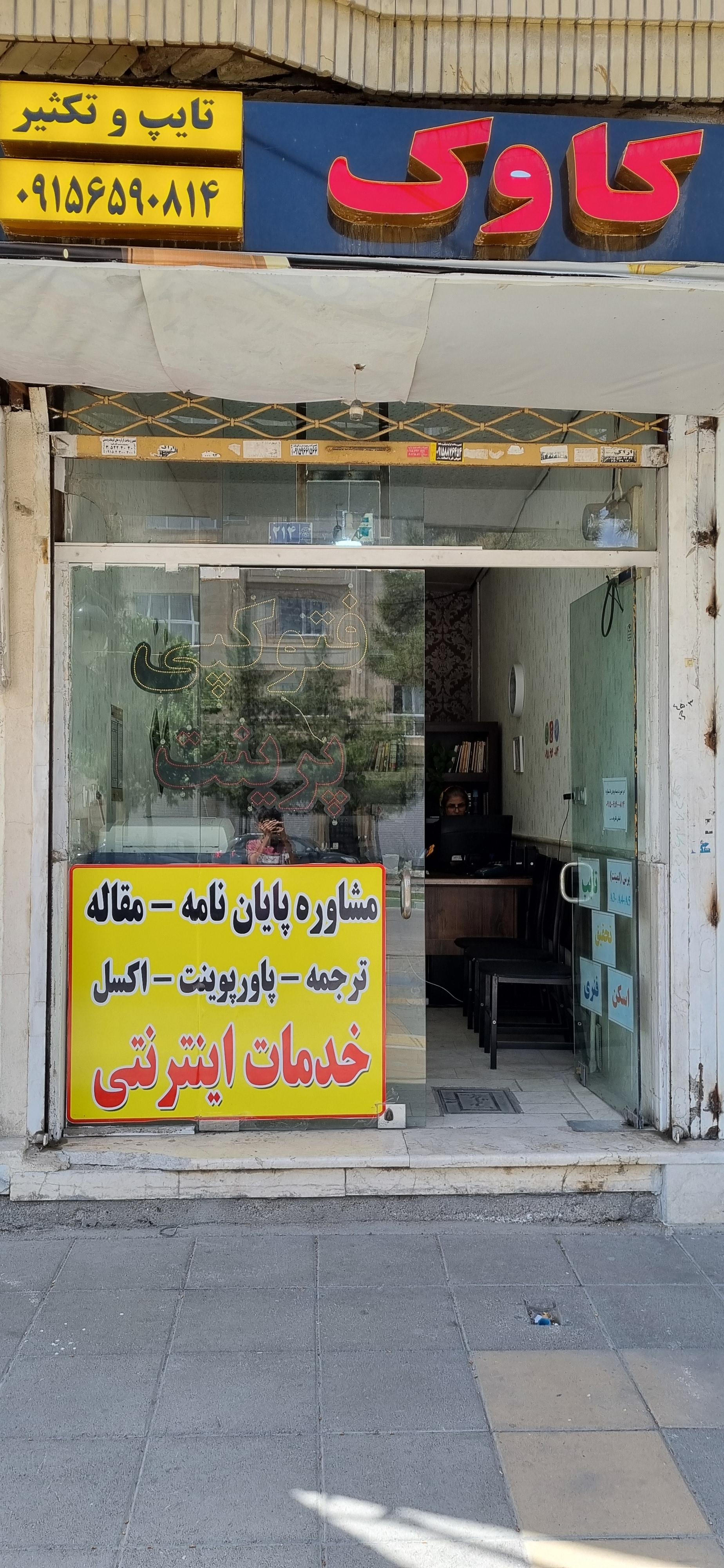 عکس تایپ و تکثیر کاوک