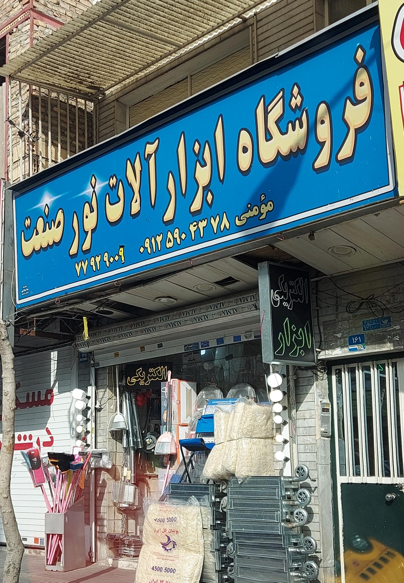 عکس ابزارآلات نور صنعت