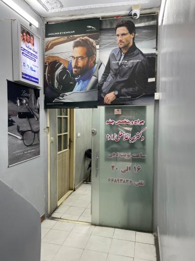 عکس چشم پزشکی سپهر