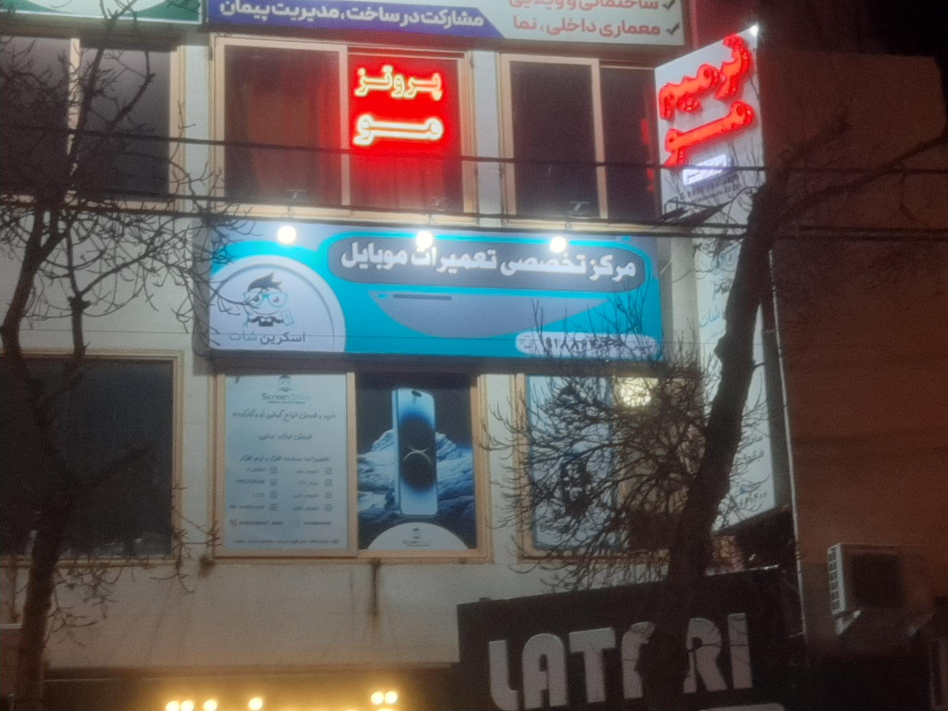 عکس مرکز تخصصی تعمیرات موبایل اسکرین شات 