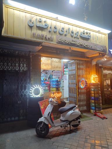 خدمات لاستیک درخشان 