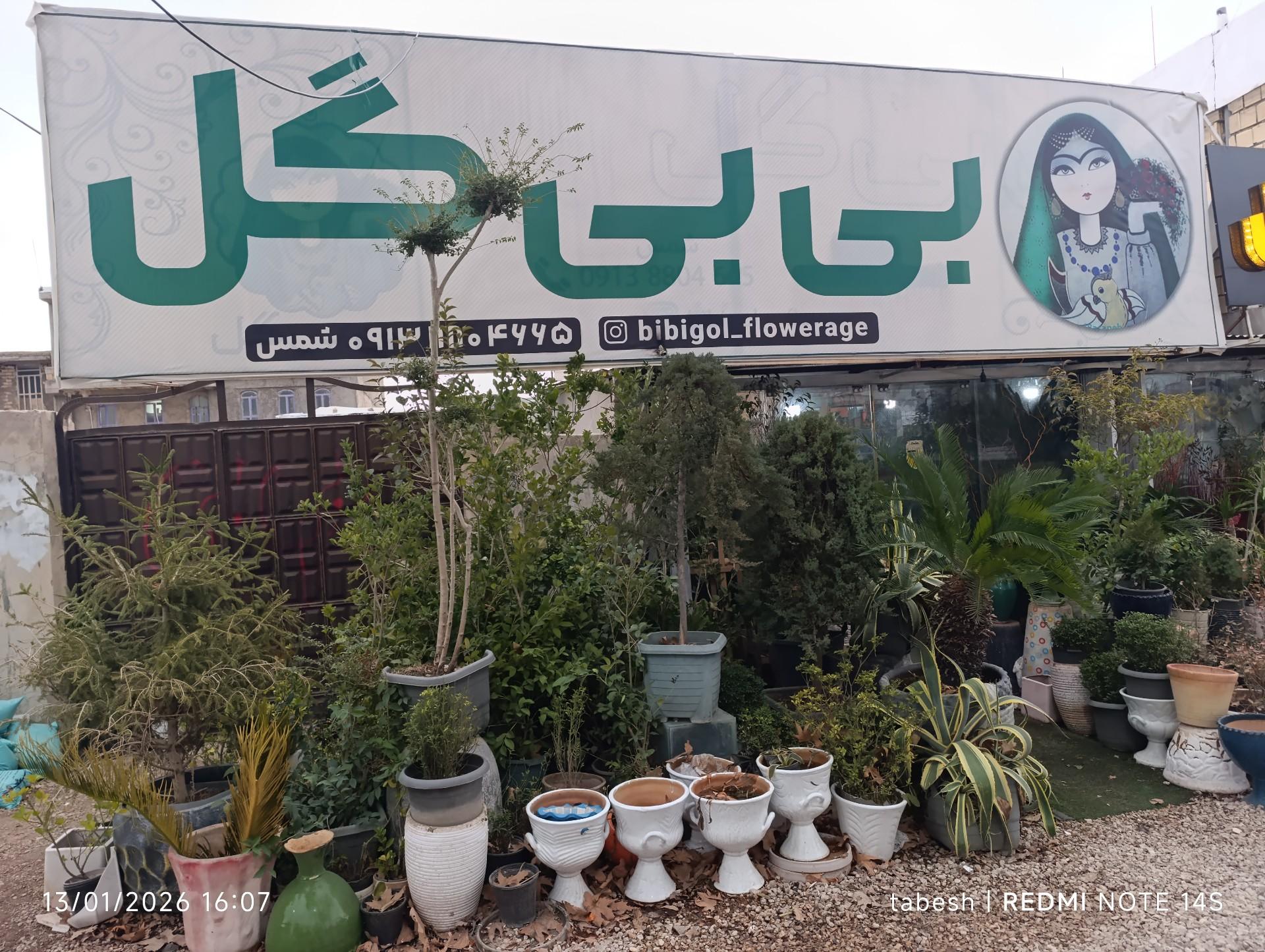 عکس گل فروشی بی بی گل