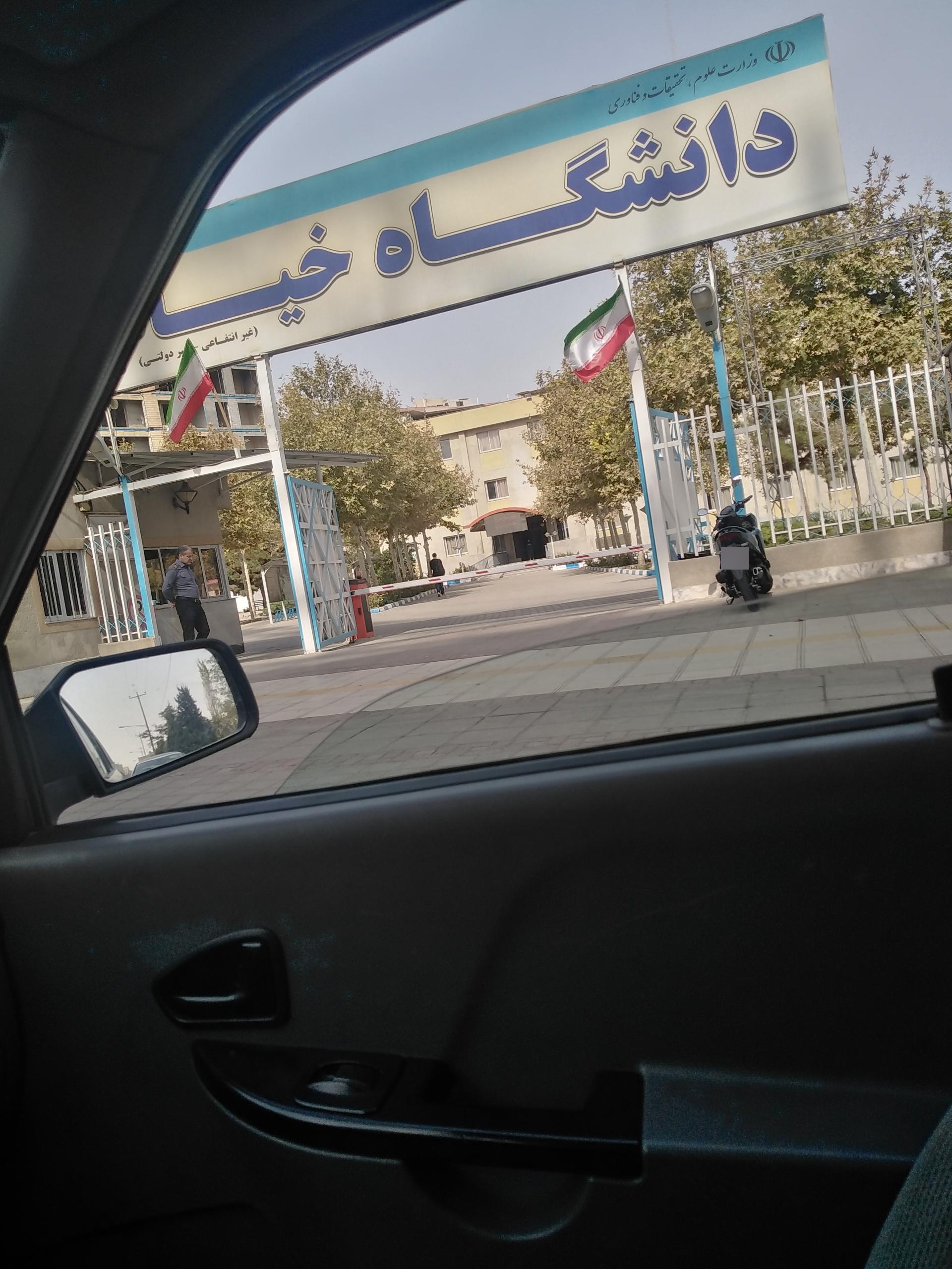 عکس دانشگاه خیام (ساختمان شماره ۳) ساختمان مهندسی