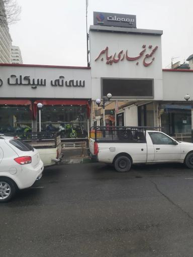 عکس مجتمع تجاری پیامبر