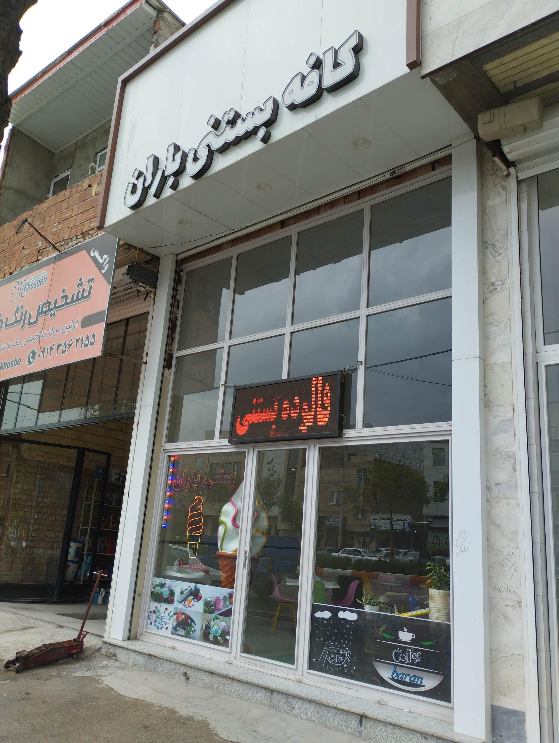 عکس بستنی باران