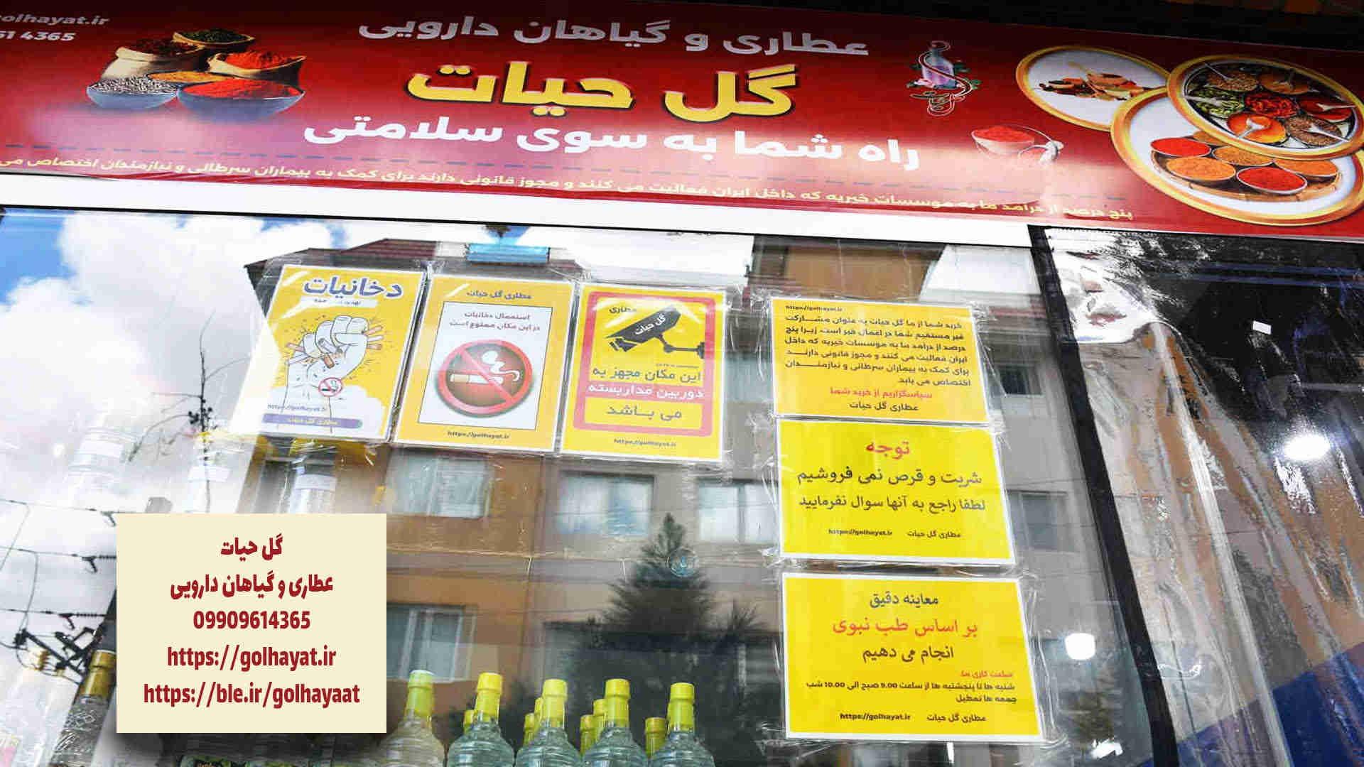 عکس عطاری گل حیات