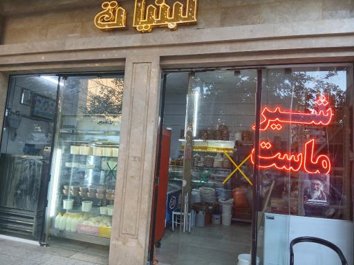 عکس لبنیات