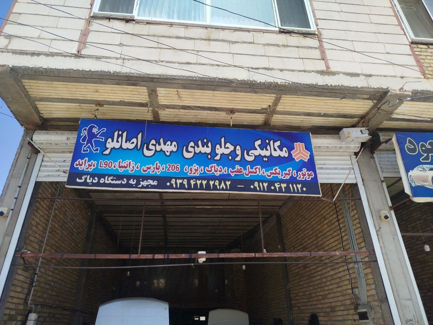 عکس تعمیرگاه مهدی اصانلو